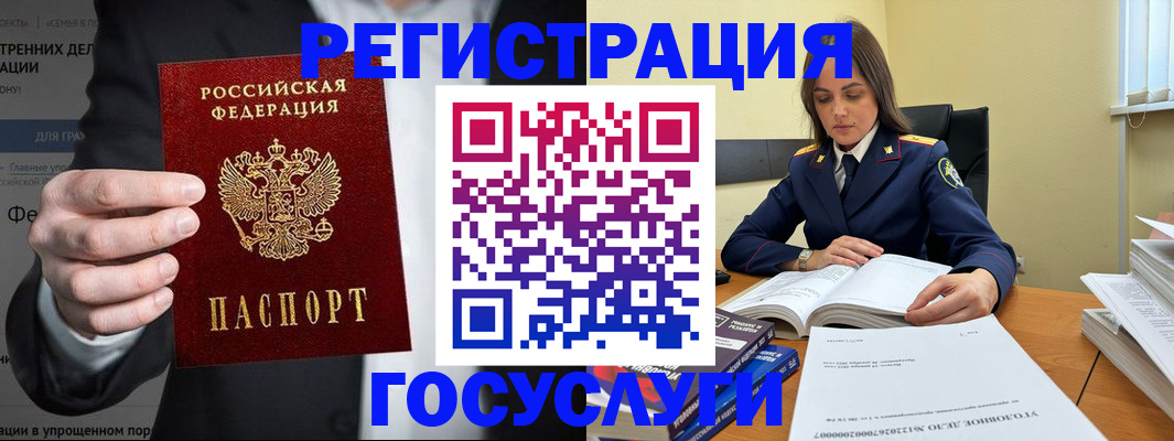миграционный учет в Славгороде