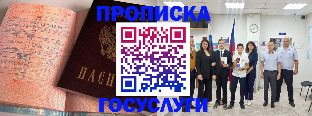 временная регистрация купить в Славгороде