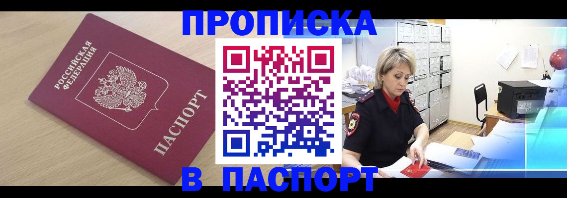стоимость помощи с пропиской в Славгороде