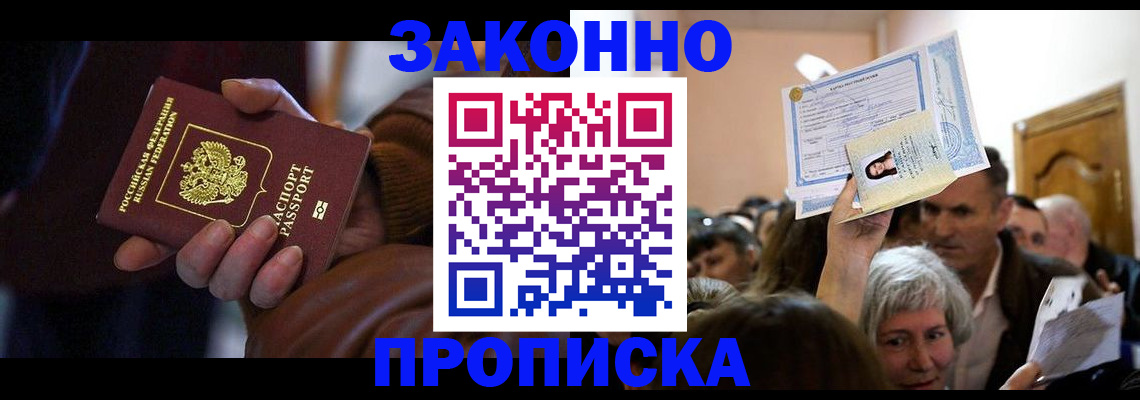 сопровождение оформления постоянной регистрации в Славгороде