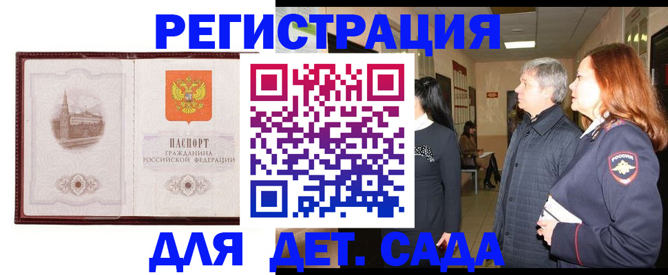 временная прописка в Славгороде