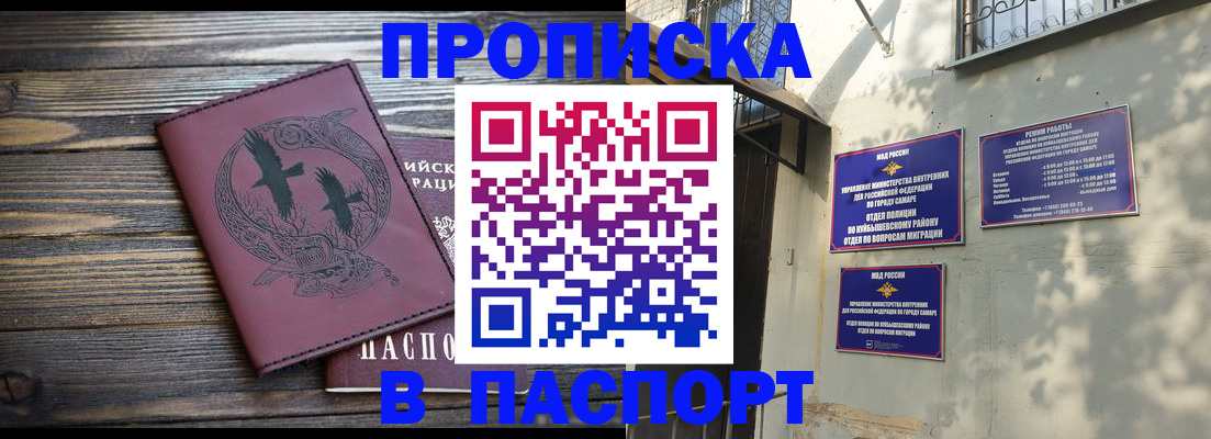 временная регистрация для школы в Славгороде