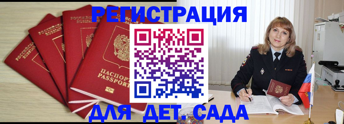 временная регистрация в квартире в Славгороде